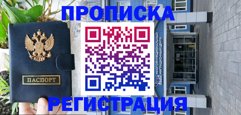 прописка для работы в Кировской области