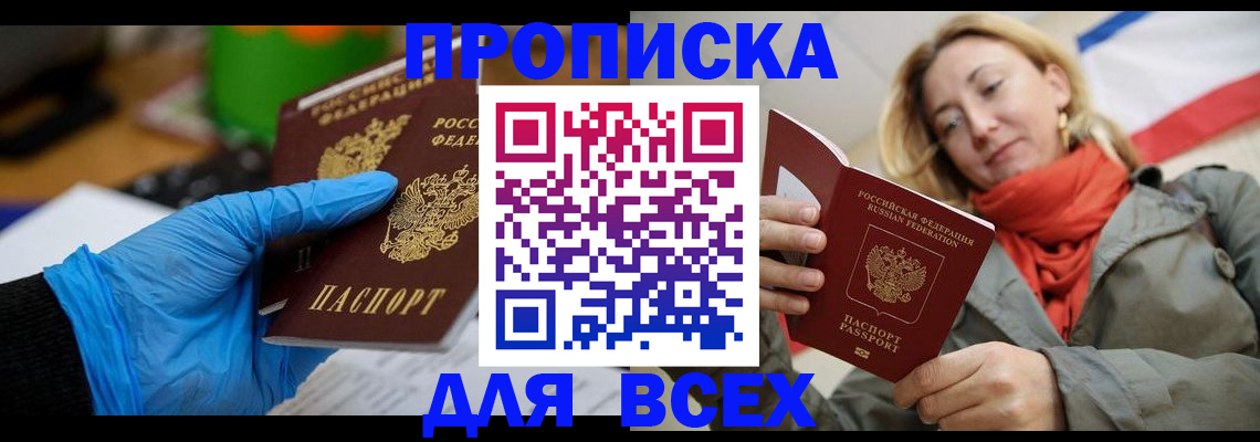 прописка законно в Кировской области