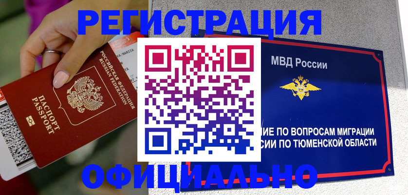 прописка от собственника в Кировской области